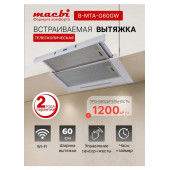 Macbi B-MTA-G60GW WH 1200м3/ч Жесты+Wi-Fi 60см