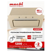 Macbi MW60TL IVORY 60 см 1200м3/ч Слоновая кость 